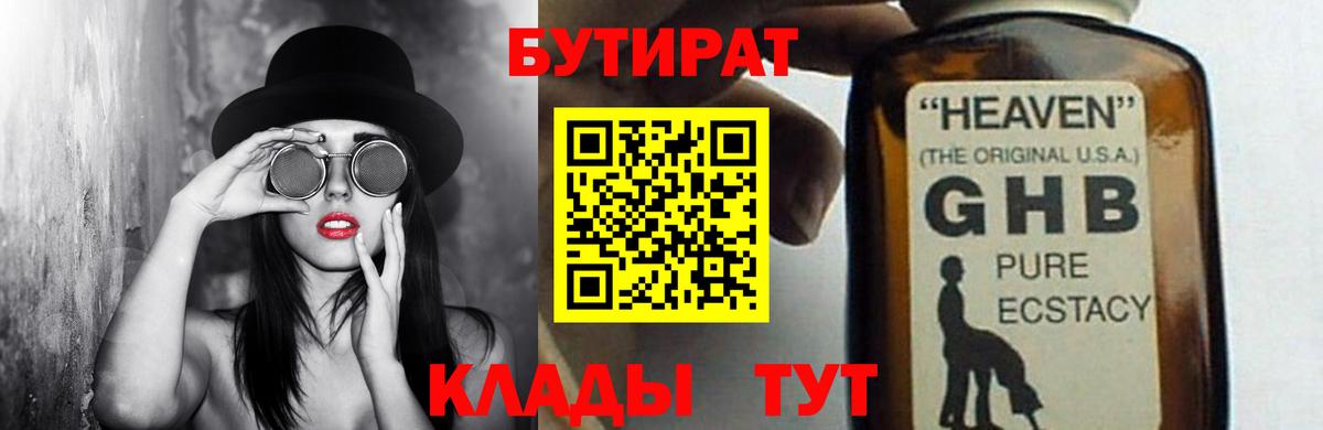 Бутират оксибутират Кунгур