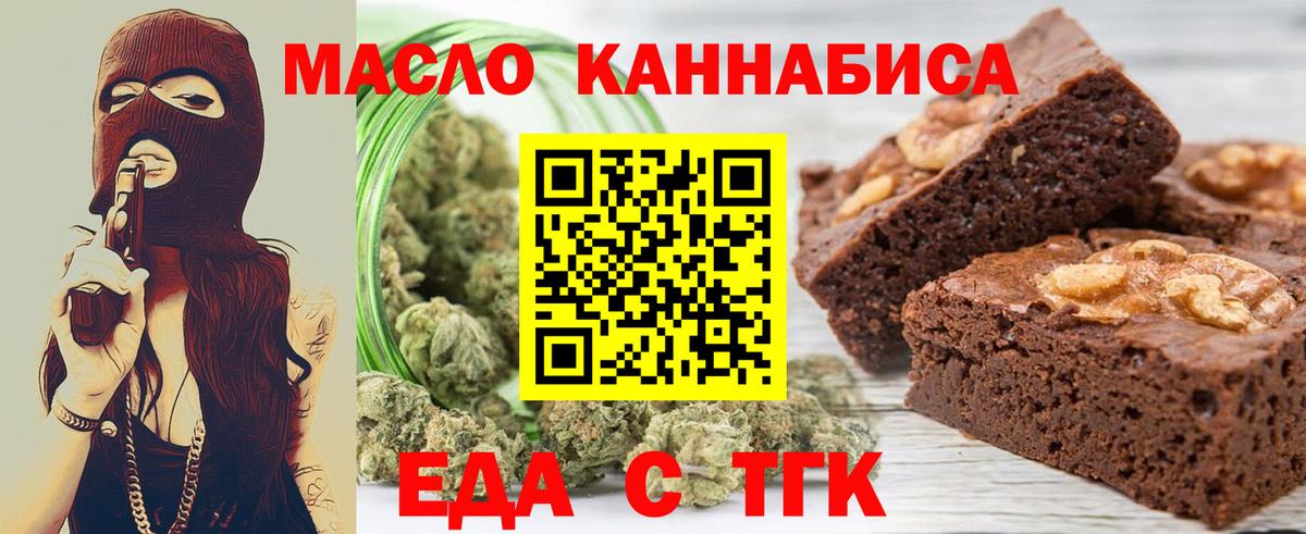 Кунгур  Печенье с ТГК марихуана  Вход с VPN 