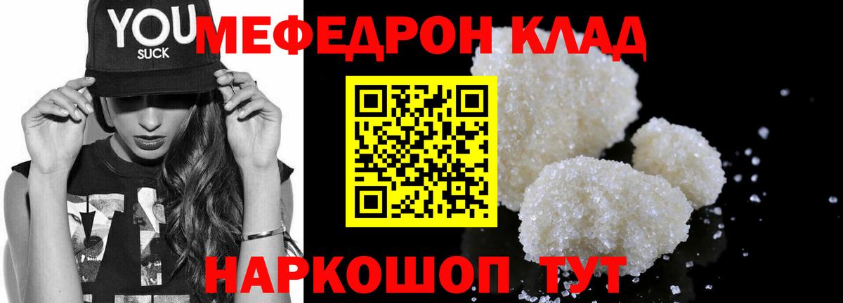 Меф mephedrone  Меф  Вход с VPN  МЯУ-МЯУ  купить  цена  МЕФ кристаллы  Кунгур 